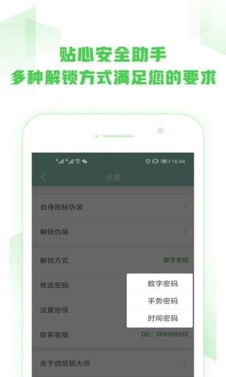 微信锁通用版图2