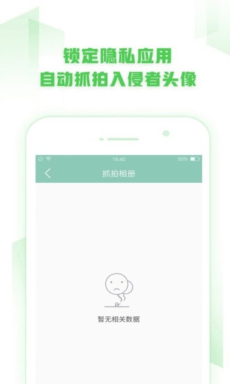 微信锁通用版图5