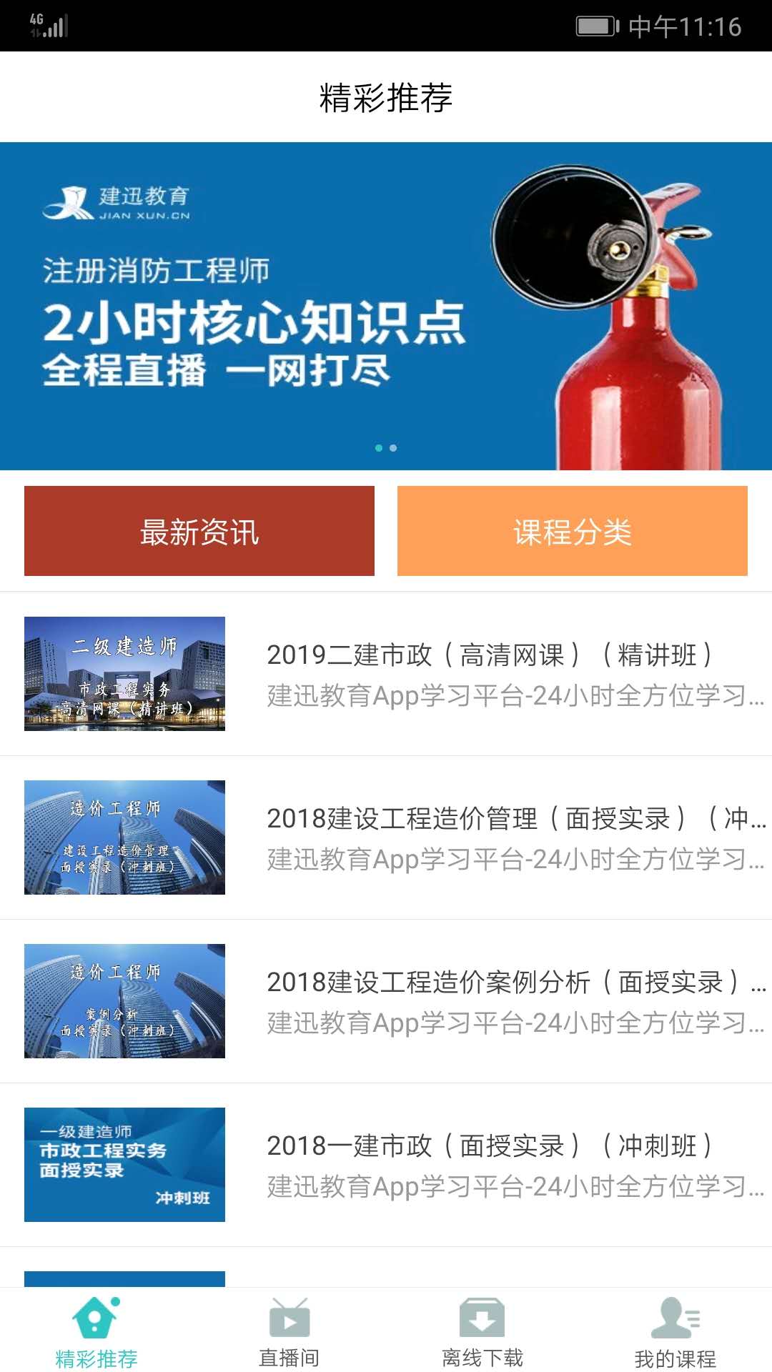 建迅教育(2)