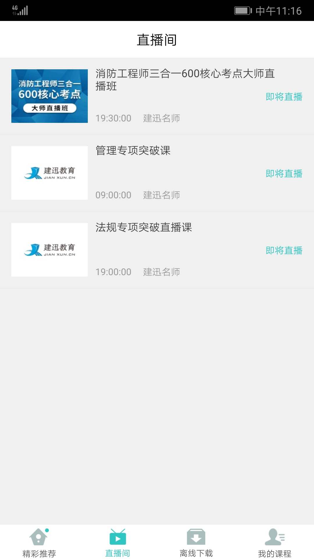 建迅教育(3)