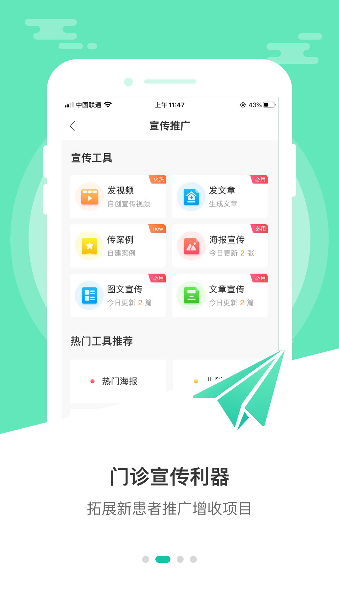 诊所经营宝图2