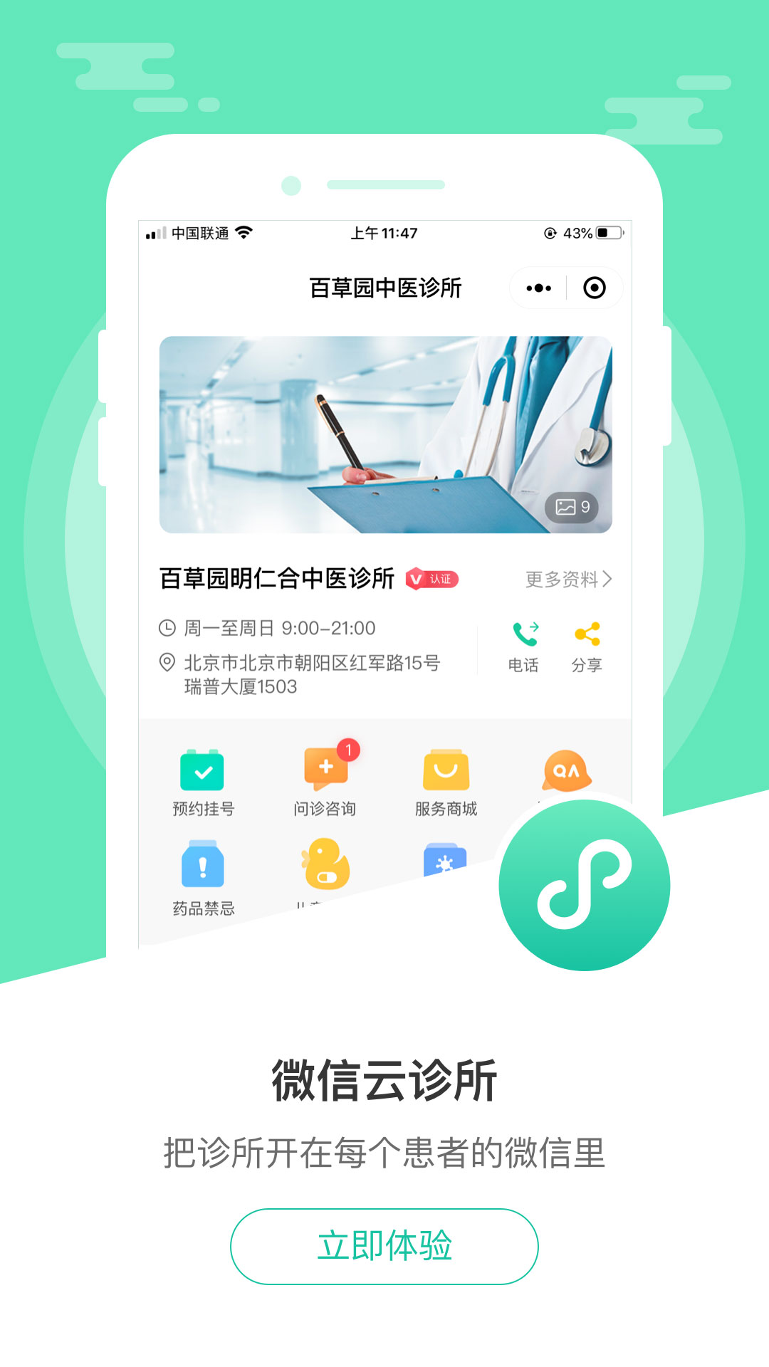 诊所经营宝图4