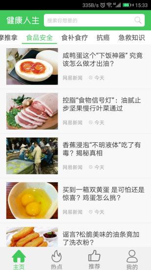 健康人生图2
