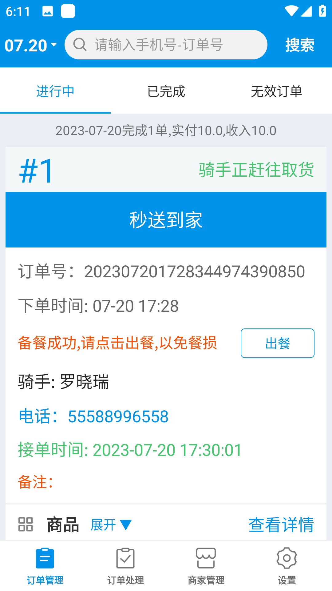 和易生活商家图2