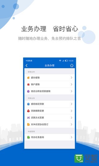 海南公积金手机版图3