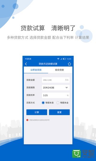海南公积金手机版图4