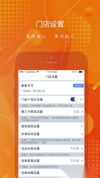 麦骑手最新版