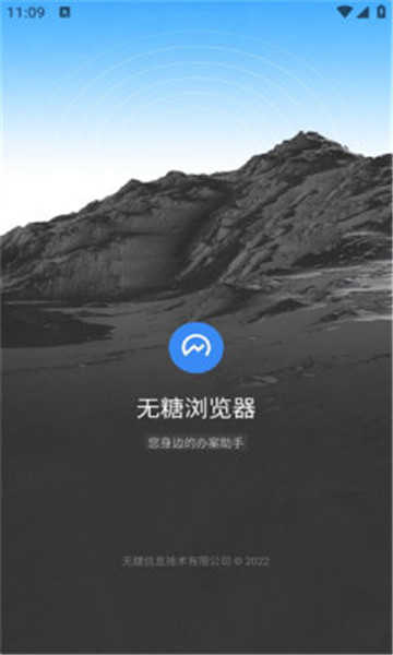 无糖浏览器图1