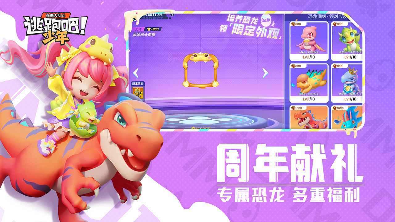 逃跑吧少年正版图3