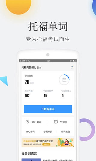 托福单词手机最新版图1