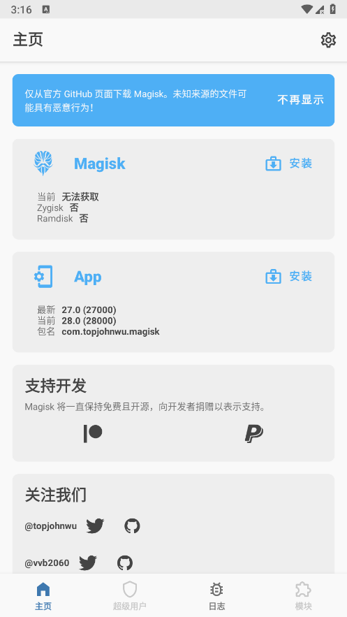magisk面具图2