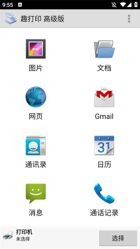 趣打印高级版图1