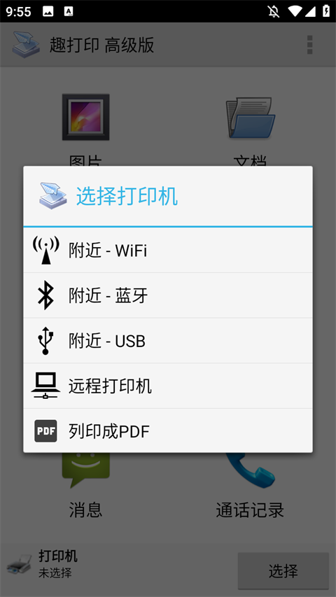 趣打印高级版图3