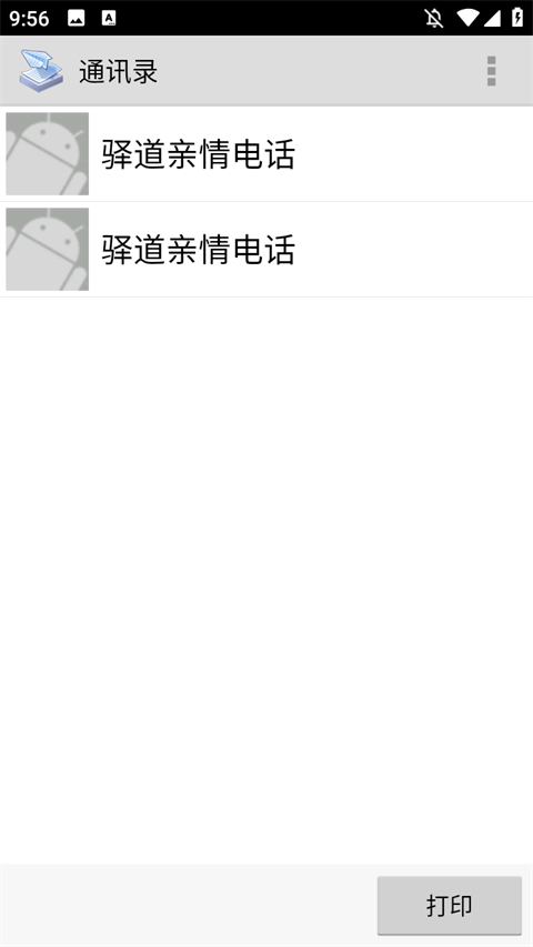 趣打印高级版图4