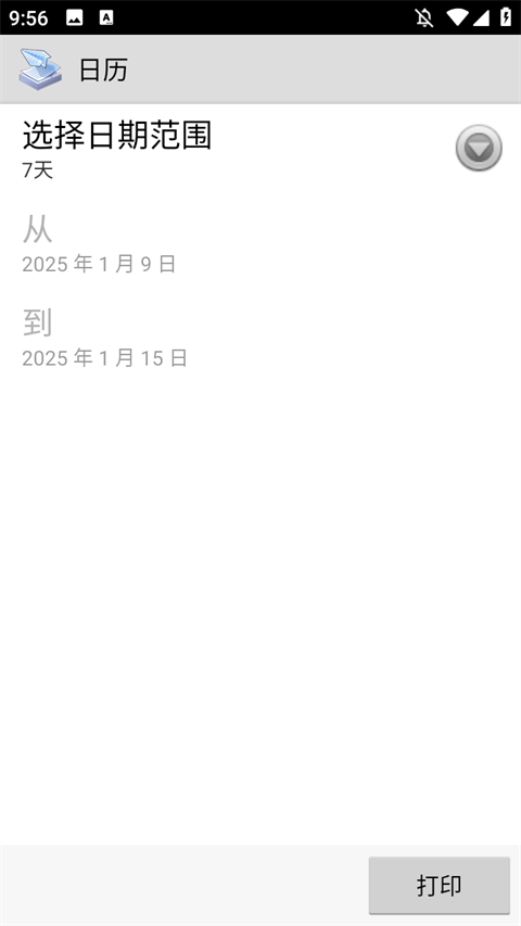趣打印高级版图5
