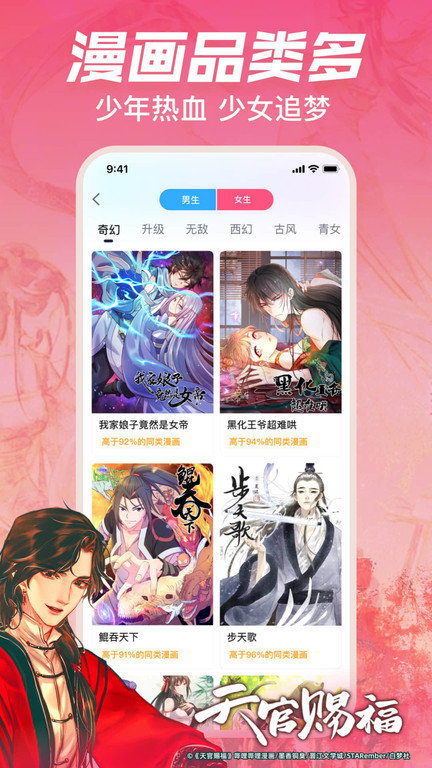 哔哩哔哩漫画(3)