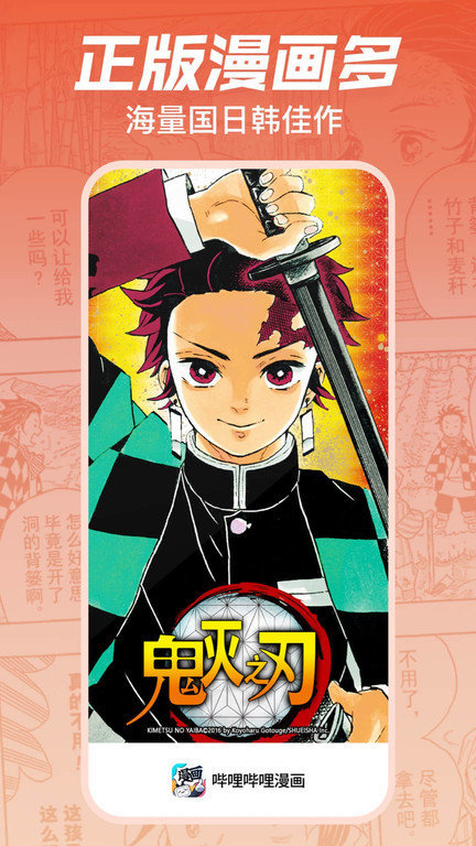 哔哩哔哩漫画(4)