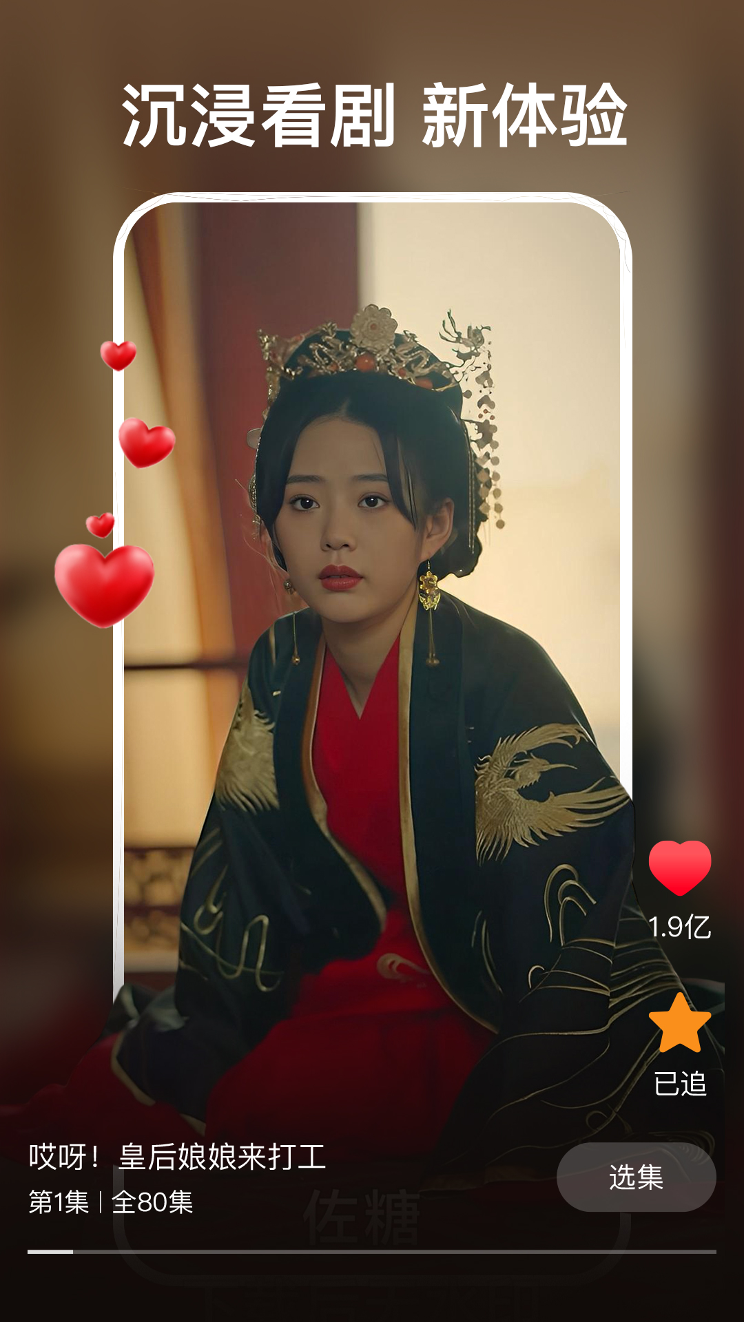 红豆短剧免费版图3