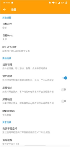 黄鸟抓包软件图2