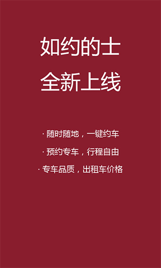如约出行安卓版图1