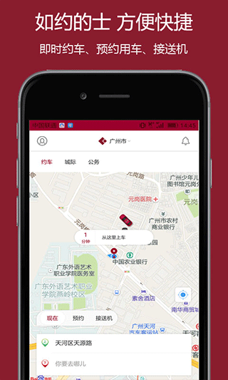 如约出行安卓版图3