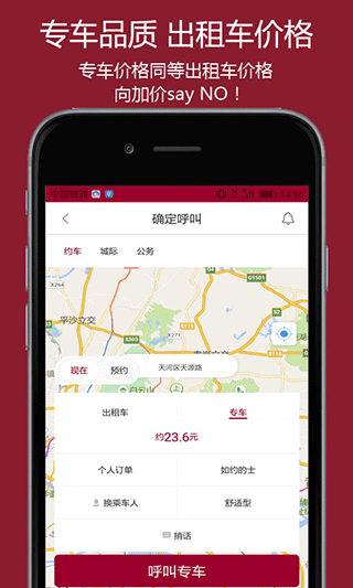 如约出行安卓版图2