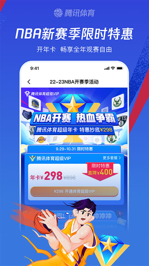 腾讯体育(1)