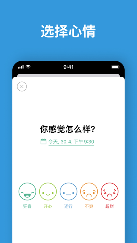 Daylio图2