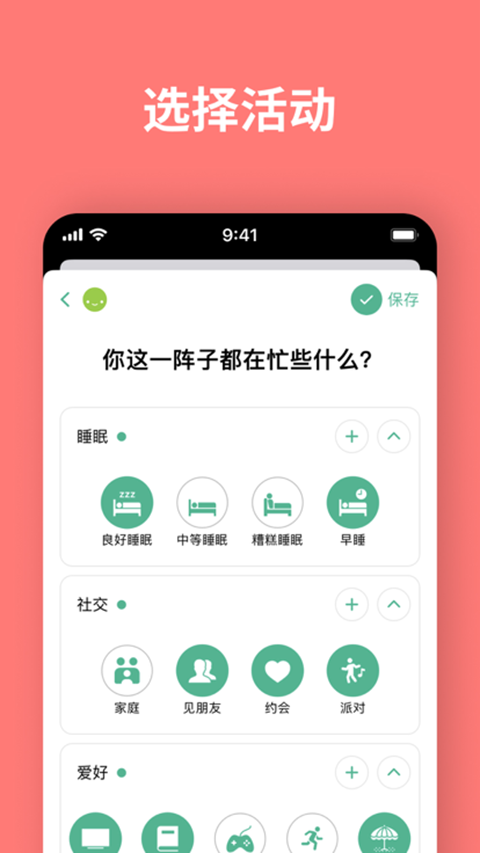 Daylio图3