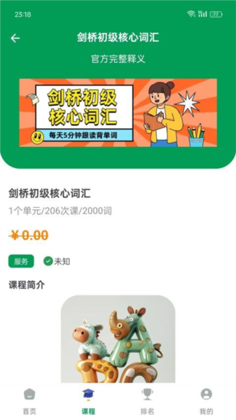 山羊英语(3)