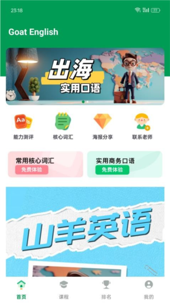 山羊英语(5)
