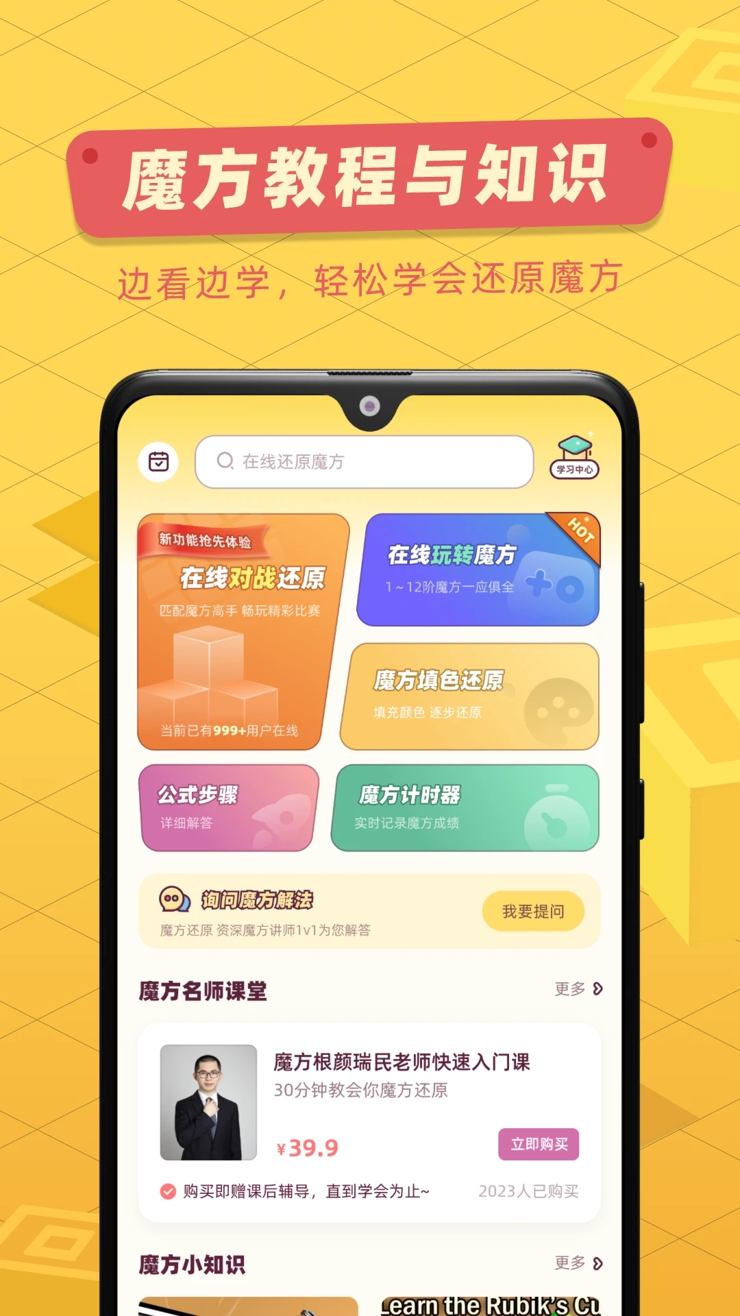 魔方还原