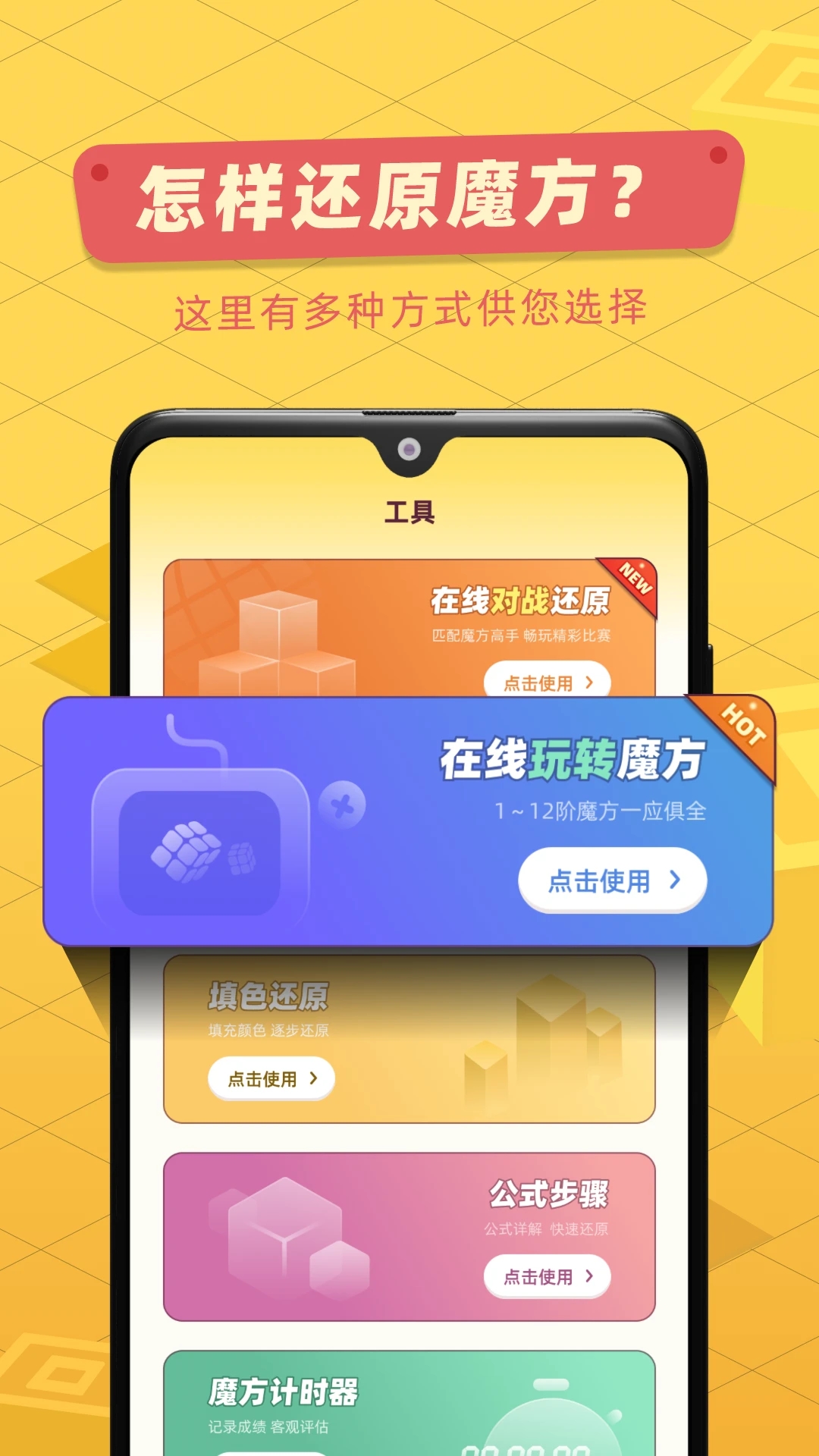 魔方还原