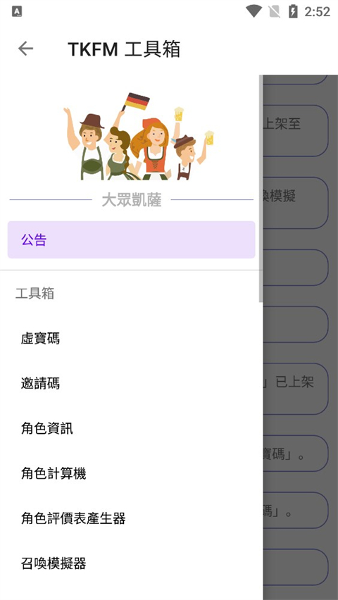tkfm工具箱最新版(2)