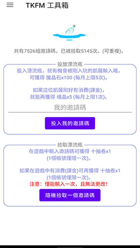 tkfm工具箱最新版(3)