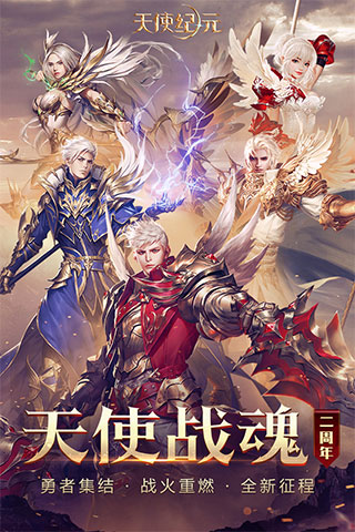 天使纪元图5