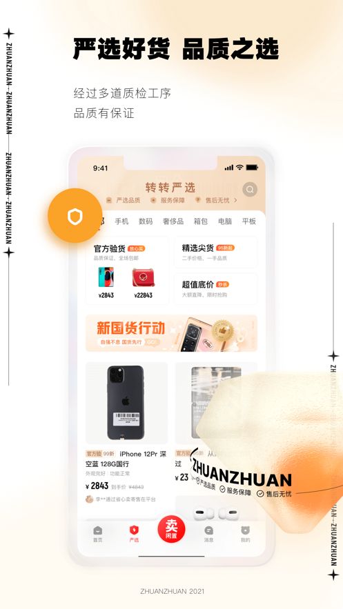 转转二手交易平台图1