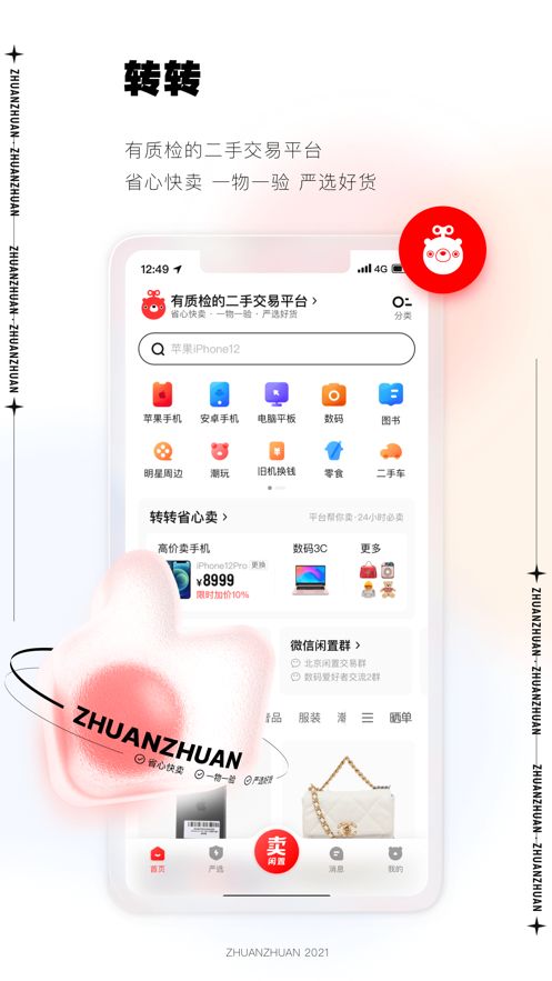 转转二手交易平台图3
