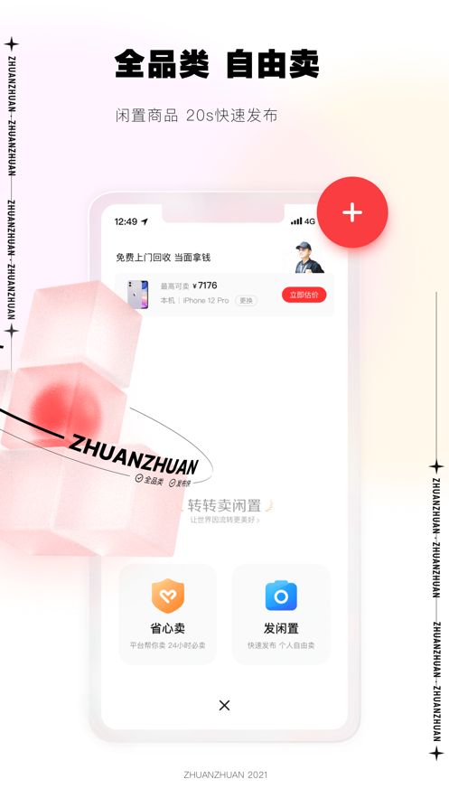 转转二手交易平台图2