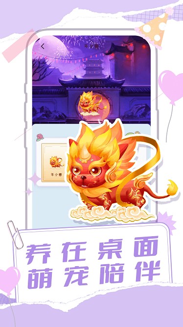 桌面宠物多多手机免费版