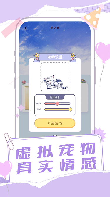 桌面宠物多多手机免费版