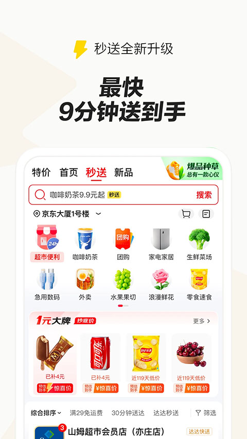 京东外卖