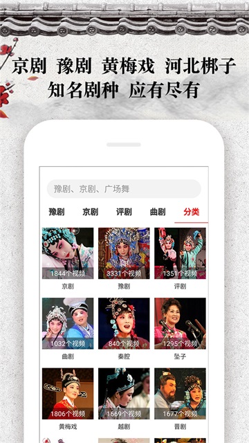 戏曲大观园(3)
