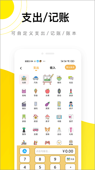 懒猫记账图1