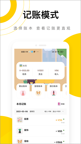 懒猫记账图2