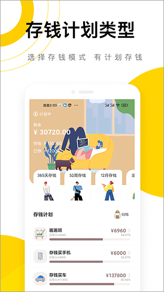 懒猫记账图4
