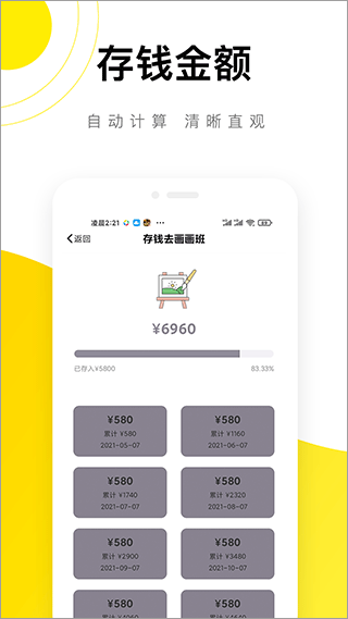 懒猫记账图3