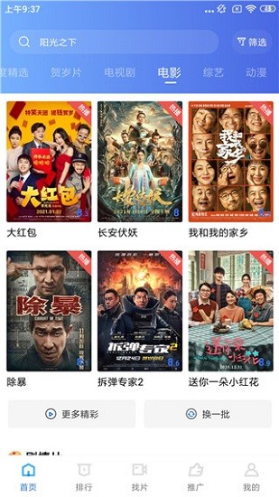 行星视频免费追剧