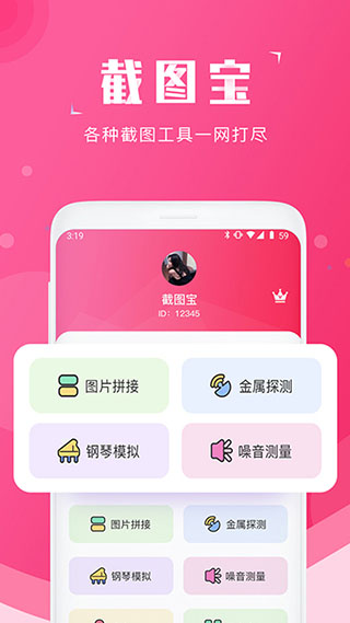 截图宝手机最新版图4
