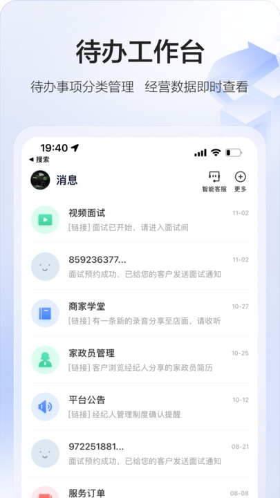 58智慧家政安卓直装版图2